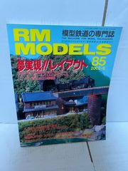 M.  RM MODELS 2002年　9月号　No85