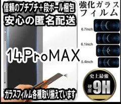 【14ProMax】2.5D最新版強化ガラスフィルム