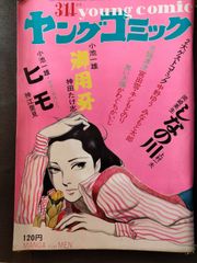 ヤングコミック　1973年3月14日号