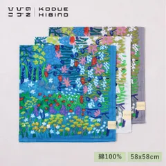 ハンカチ レディース ブランド ギフト 綿100% 高級感 ガーゼ素材 薄手 大判ハンカチ ひびのこづえ KODUE HIBINO 58cm×58cm kadan 花柄 日本製 かわいい おしゃれ お祝い プレゼント ソルティー KH19-03 Sr005