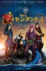 2025年最新】ディセンダント ディズニー 本の人気アイテム