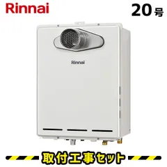2025年最新】リンナイ 給湯器 20号の人気アイテム - メルカリ