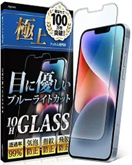 【人気商品】ガラスフィルム iPhone13 iPhone13Pro Agrado 用 ブルーライトカット 保護フイルム iPhone14 いphone13 pro 用 10H 強化ガラス (365日間付き)