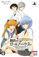 【中古】新世紀エヴァンゲリオン 鋼鉄のガールフレンド2ndポータブル(限定版) あったかもしれないもう一つのエヴァストーリー - PSP