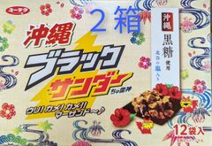沖縄ブラックサンダー　ユーラク　沖縄限定　２箱
