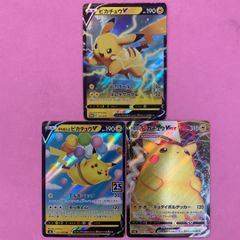 ポケモンカード　ピカチュウVセット　各1枚　RR RRR
