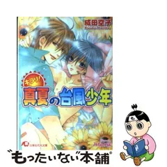 2024年最新】成田空子の人気アイテム - メルカリ