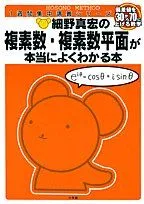 細野真宏の数学が本当によくわかる本 確率が本当によくわかる本