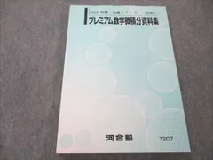 微積分資料集の人気アイテム - メルカリ