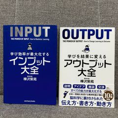 アウトプット大全 インプット大全 2冊セット 樺沢紫苑 サンクチュアリ出版