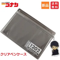 名探偵コナン アニメキャラクター 赤井秀一 筆箱 クリア ペンケース アクリルキーチェーン付き 送料無料 サカモト Sakamoto 48413301