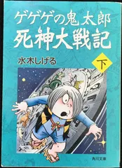 2024年最新】死神 鬼太郎の人気アイテム - メルカリ