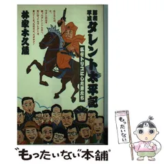 2026年最新】林家木久蔵の人気アイテム - メルカリ