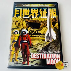 [セル版] 月世界征服('50米) FCC-0001 [G-B]【DVD】