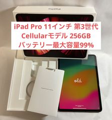 【美品・バッテリー最大容量99%】iPad Pro 11インチ 第3世代 Cellularモデル(Simフリー) 256GB