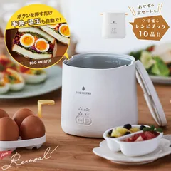 ゆで卵メーカー ゆでたまご 最大4個  電気 ゆで卵器 ゆでたまごメーカー 半熟玉子 卵 ゆでたまご 蒸し器 ゆで卵調理器 電気蒸し器 スチームクッカー 固ゆで 半熟 温泉卵 蒸し料理 時短調理 専用調理 煮玉子 調理器具 火を使わなのサムネイル