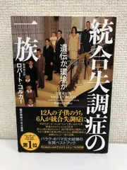 2024年最新】統合失調症の一族 遺伝か、環境かの人気アイテム - メルカリ