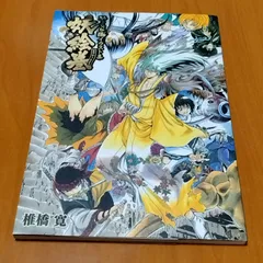 ぬらりひょんの孫 文庫版 画集 ぬらりひょんの孫 1 (集英社文庫