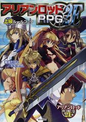 アリアンロッドRPG2E パーフェクト・エネミーガイド - メルカリ