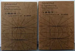 工業数学 下 ワイリー; 富久 泰明 楽天市場】【中古】工業数学 下 / ワイリー 著 / 富久 泰明 訳