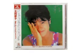 2024年最新】北岡夢子 cdの人気アイテム - メルカリ
