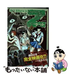 2024年最新】相原コージ zの人気アイテム - メルカリ