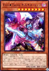 遊戯王　サンパン　SDイビルツイン　リィラ　キスキル　カードスリーブプロテクター Ys14 キスキル＆リィラ イビル☆ツイン 60枚 カードスリーブ
