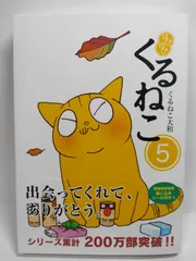 2025年最新】くるねこ大和の人気アイテム - メルカリ