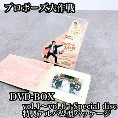 2025年最新】プロポーズ大作戦 DVDの人気アイテム - メルカリ