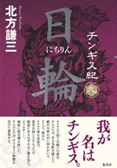 2024年最新】北方謙三 チンギス紀の人気アイテム - メルカリ