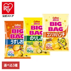 【公式】Calbee お菓子 おかし おやつ ビッグバッグポテトチップス  カルビー  のサムネイル