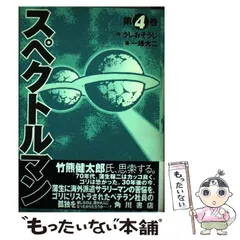 2024年最新】スペクトルマン 一峰の人気アイテム - メルカリ