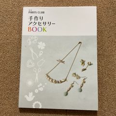 手作りアクセサリーBOOK  監修 PARTS CLUB