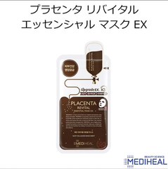新品★メディヒール プラセンタリバイタルエッセンシャルマスクEX  10枚