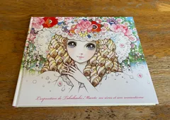 高橋真琴の夢とロマン展 図録 作品集 イラスト集 2025年最新】高橋真琴展の人気アイテム - メルカリ