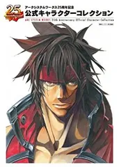 2025年最新】アークシステムワークス25周年記念の人気アイテム