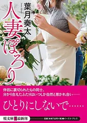 【中古】 危ない遊戯 上位妻の寝室物語/ベストセラーズ/赤松光夫 危ない遊戯 上位妻の寝室物語/ベストセラーズ/赤松光夫（2025年