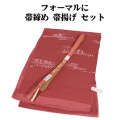訪問着用 高麗 帯締め 帯揚げ セット 正絹 赤茶紫 S11125 新品 福袋 おびじめ おびあげ シルク ギフト フォーマル 送料込み