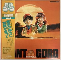 ビクター JBX-25046 巨神ゴーグ 音楽篇Vol.2 (帯付)