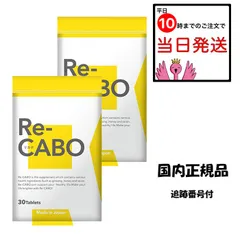 ✴︎未開封✴︎リカボ　Re-CABO 4セット Amazon | クレオ製薬 Re-CABO （ リカボ ） 4種のジンセン 生姜
