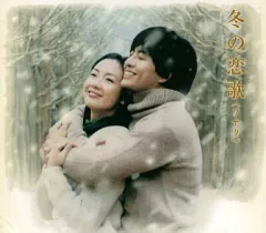 2025年最新】冬のソナタサウンドトラックの人気アイテム - メルカリ