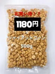 ジャイアントコーン 500g 検索/おやつ 素焼きアーモンド ミックスナッツのサムネイル