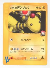 ワタルのデンリュウ ○ ポケモンカード☆VS 101/141 - メルカリ