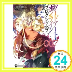ソードアート・オンライン プログレッシブ7 (電撃文庫) 川原 礫; abec_02