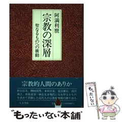 2024年最新】阿満利麿の人気アイテム - メルカリ