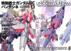 BANDAI - コミックス 機動戦士ガンダムUCバンデシネ 第8巻特装版同梱品 1/100MG Amazon.co.jp: 機動戦士ガンダムUC バンデシネ (8) 特装版