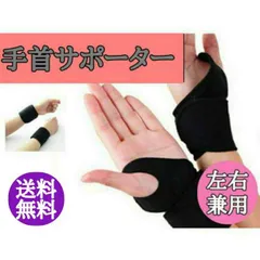 手首サポーター  リストバンド 腱鞘炎 スポーツ ウォーマー プロテクター 黒