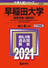 2025年最新】赤本 早稲田 教育の人気アイテム - メルカリ