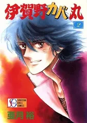 2025年最新】伊賀のカバ丸の人気アイテム - メルカリ