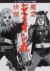 2025年最新】ライオン丸 dvdの人気アイテム - メルカリ